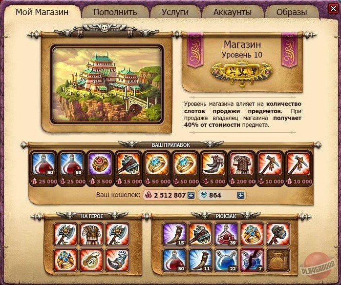 Скриншот из игры Небеса - 6