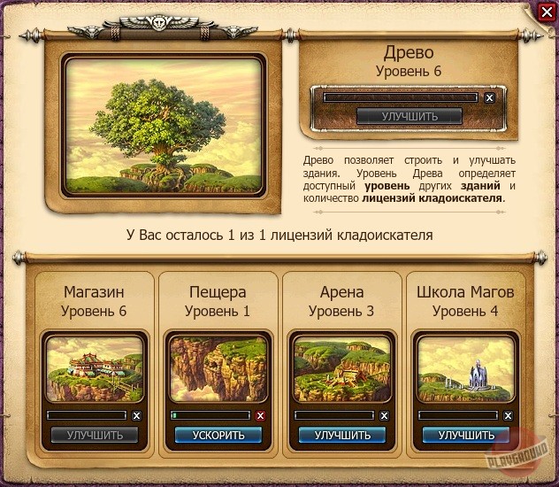 Скриншот из игры Небеса - 8