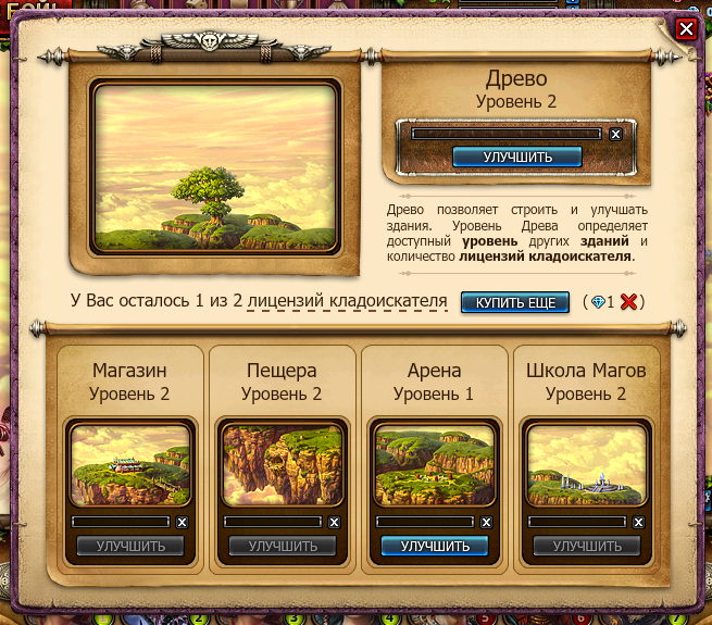 Скриншот из игры Небеса - 2