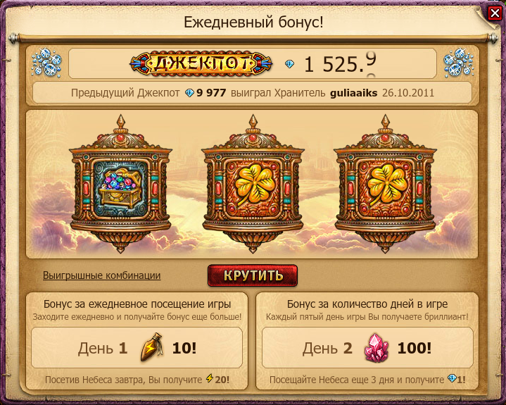 Скриншот из игры Небеса - 4