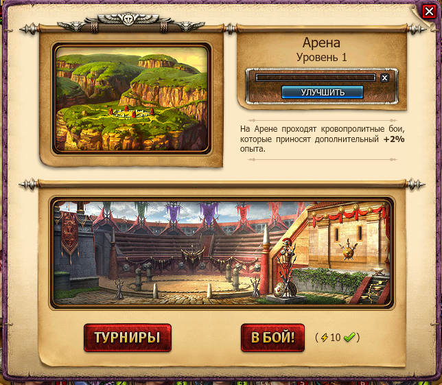 Скриншот из игры Небеса - 5