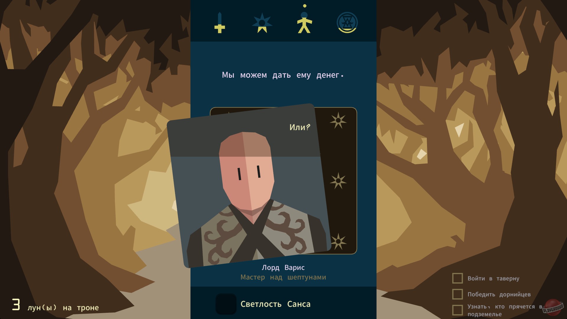 Скриншот из игры Reigns: Game of Thrones - 15
