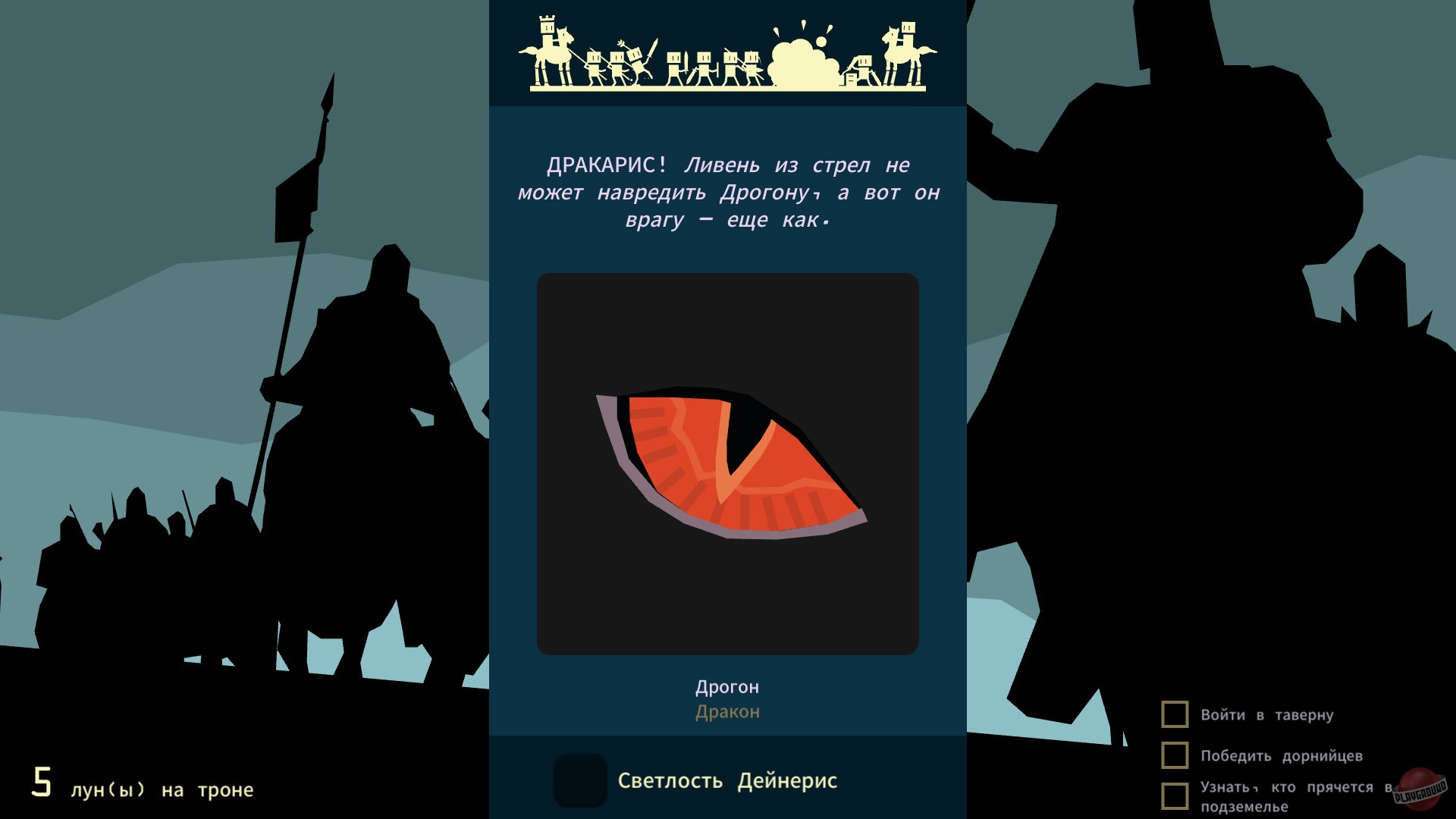 Скриншот из игры Reigns: Game of Thrones - 11