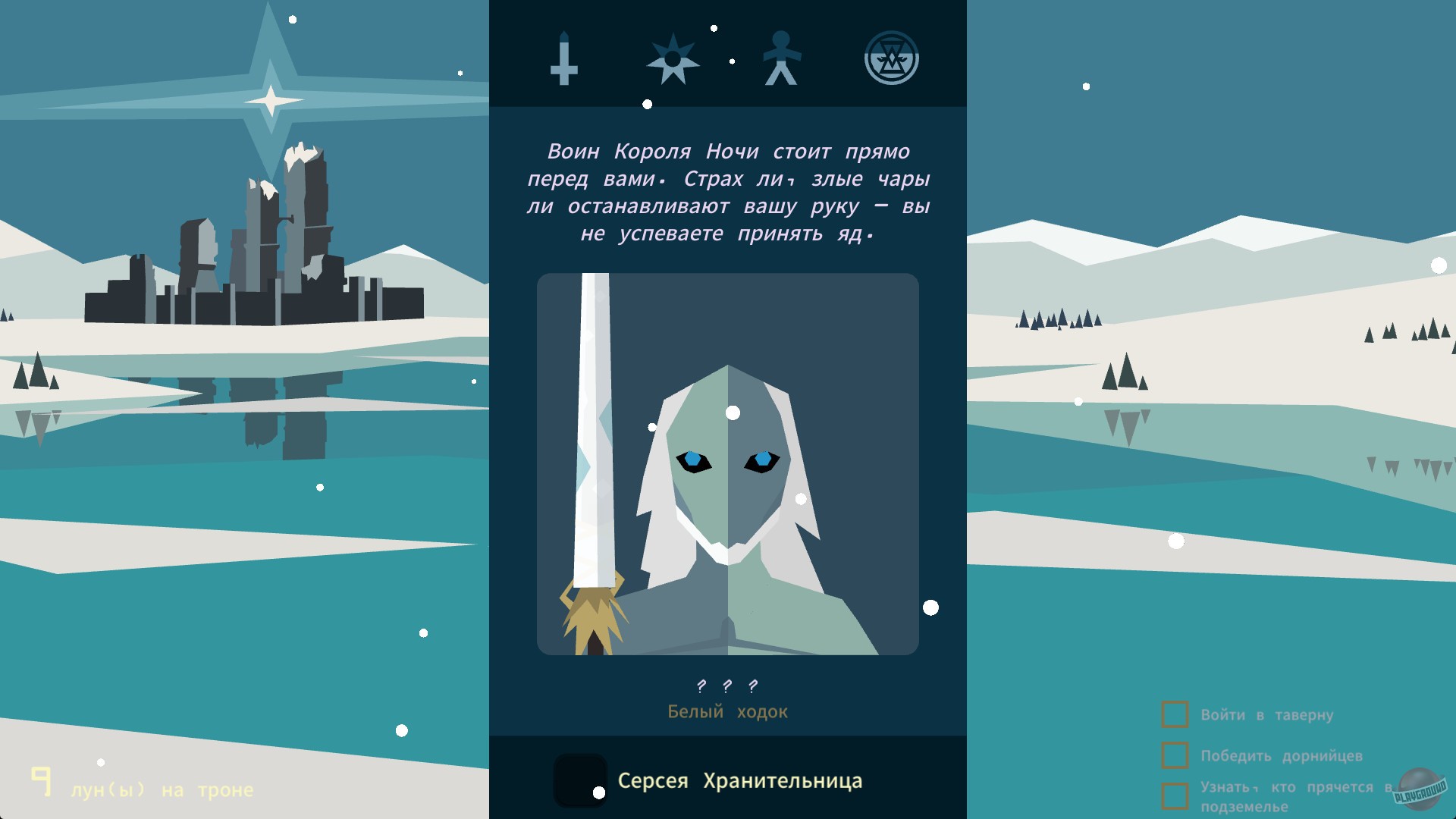 Скриншот из игры Reigns: Game of Thrones - 38