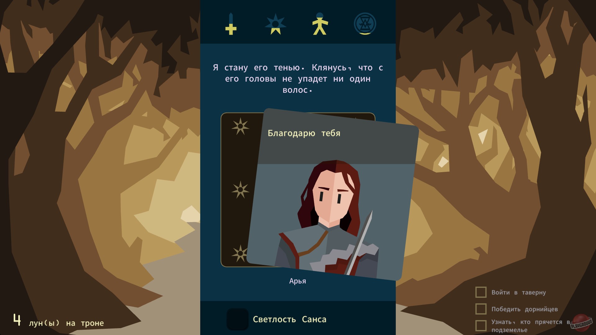 Скриншот из игры Reigns: Game of Thrones - 33