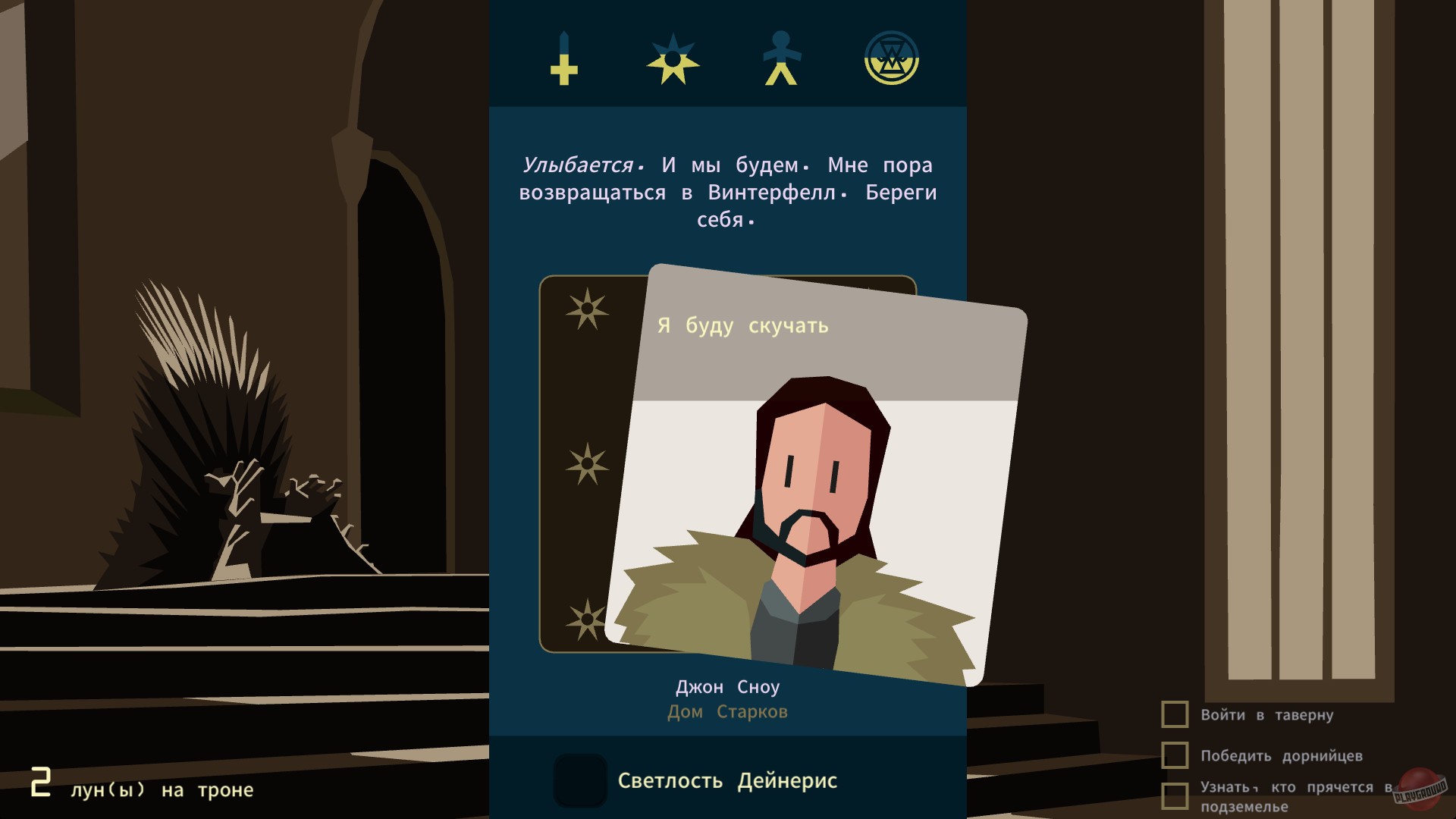 Скриншот из игры Reigns: Game of Thrones - 14