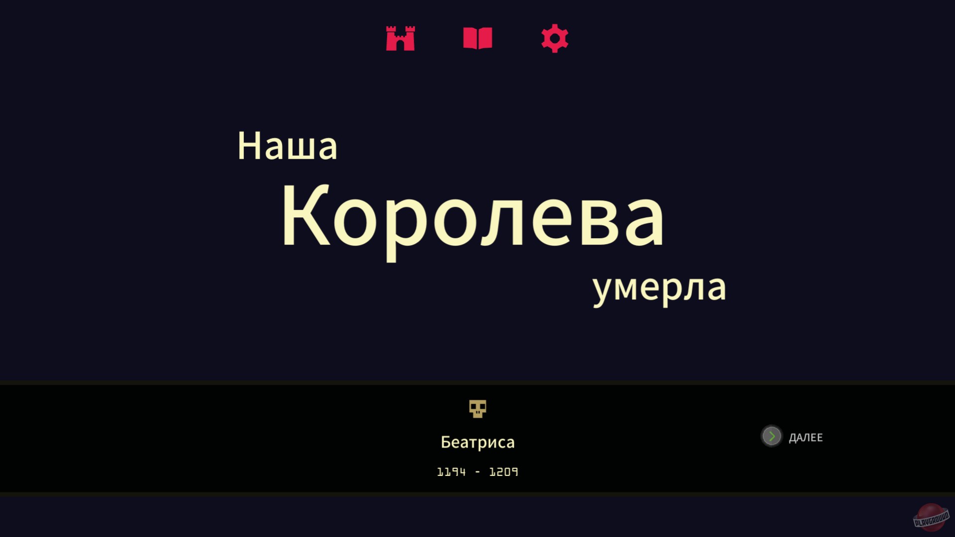 Скриншот из игры Reigns: Her Majesty - 15