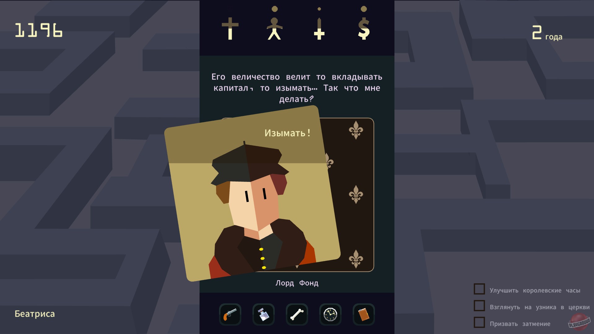 Скриншот из игры Reigns: Her Majesty - 25