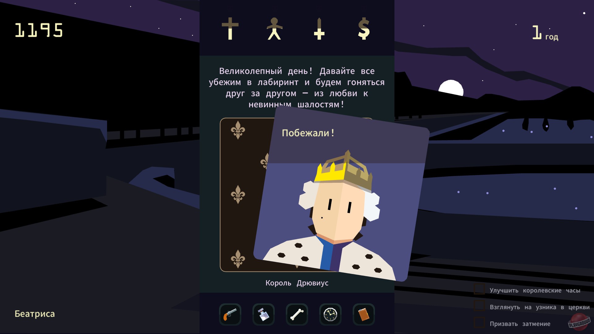 Скриншот из игры Reigns: Her Majesty - 11