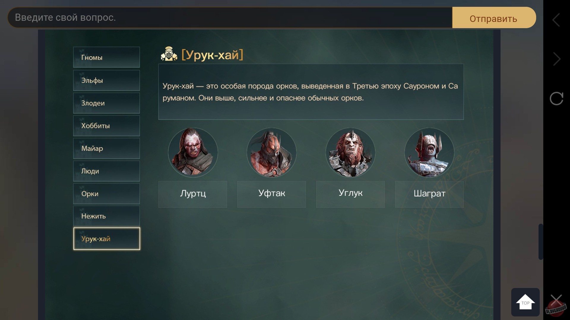 Скриншот из игры The Lord of the Rings: Rise to War - 25