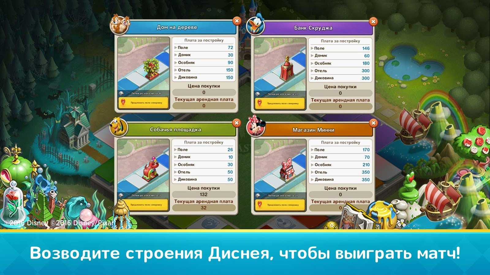 Скриншот из игры Disney Magical Dice - 5