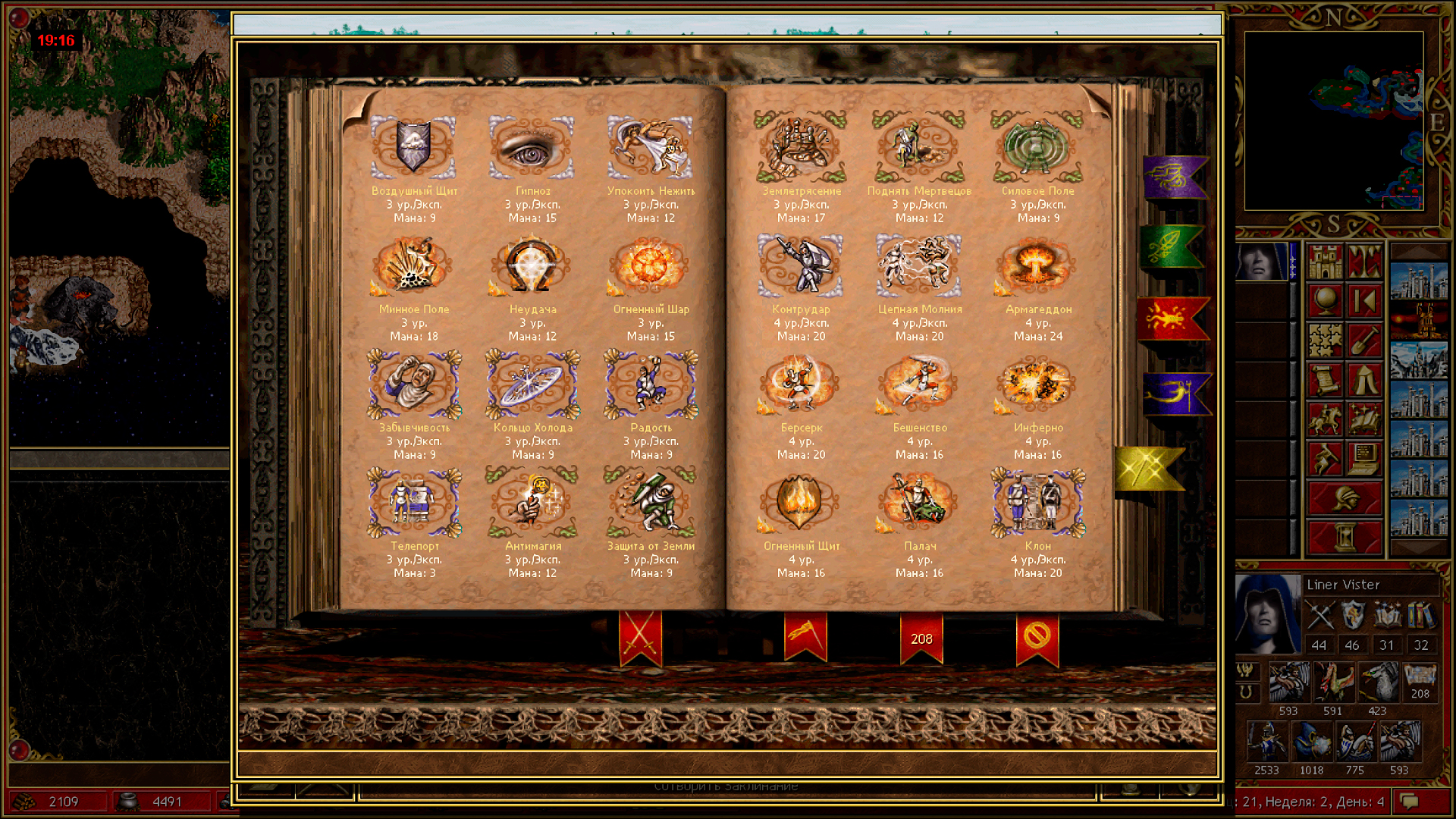 Скриншот из игры Heroes of Might & Magic 3 - 22
