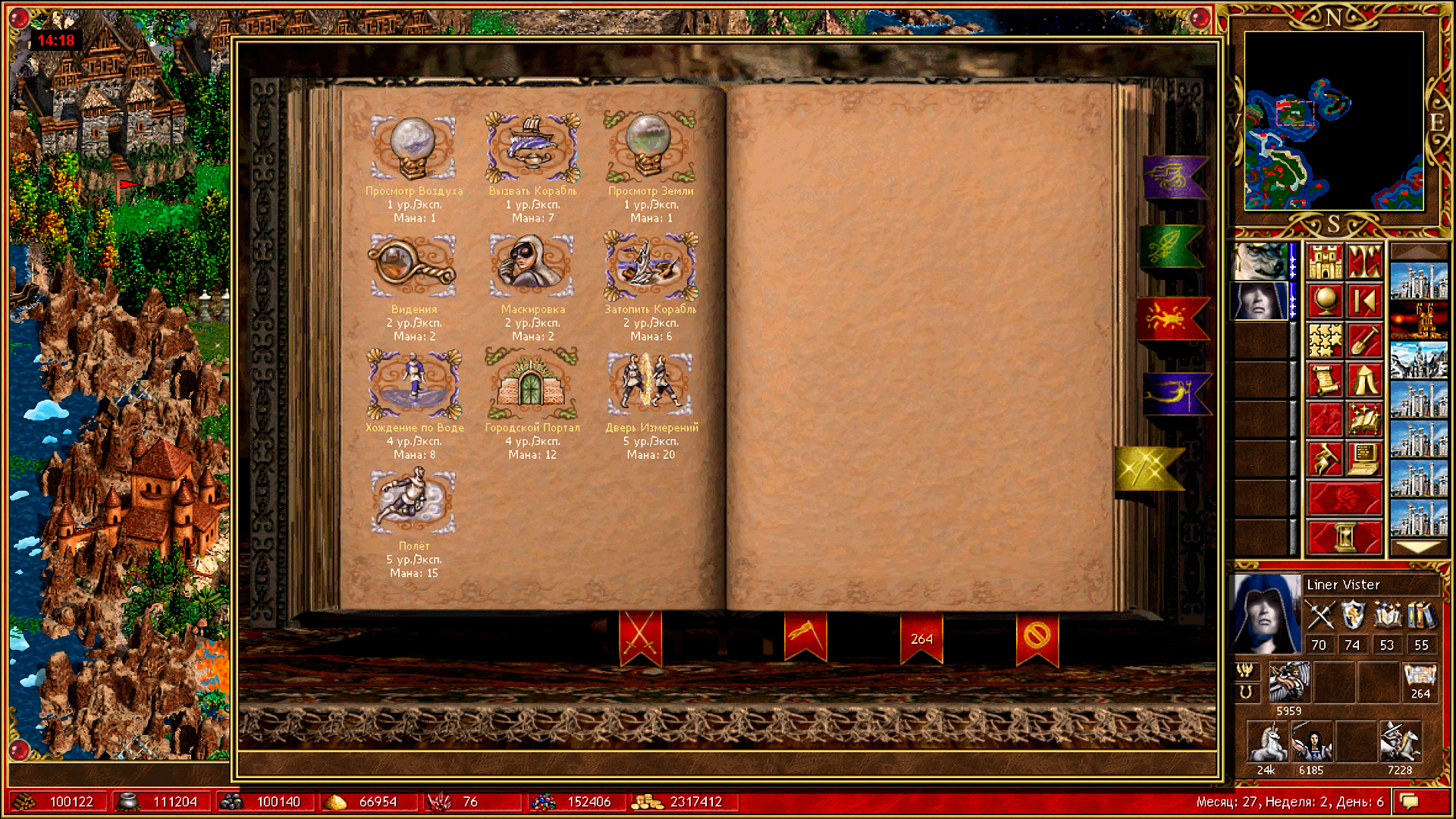 Скриншот из игры Heroes of Might & Magic 3 - 26