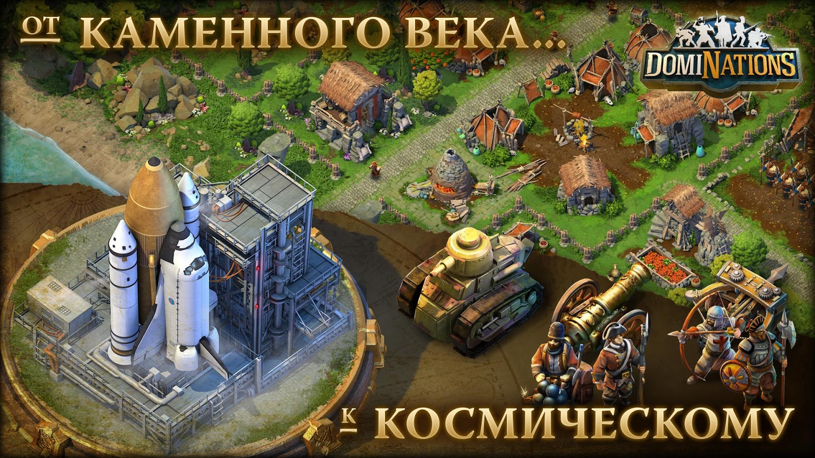 Скриншот из игры DomiNations - 18