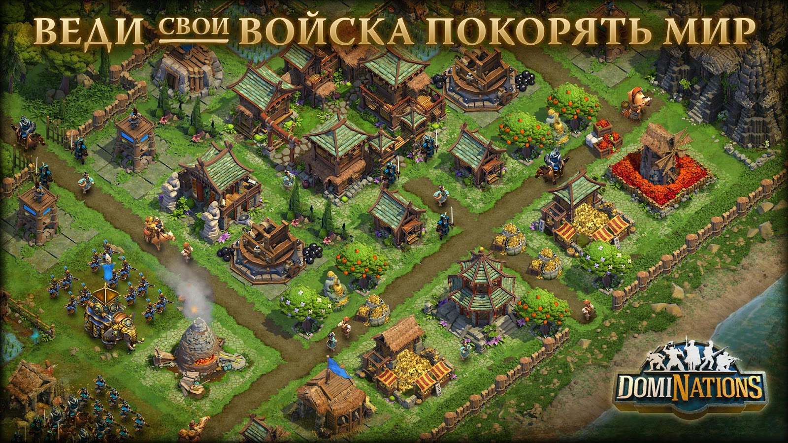 Скриншот из игры DomiNations - 20