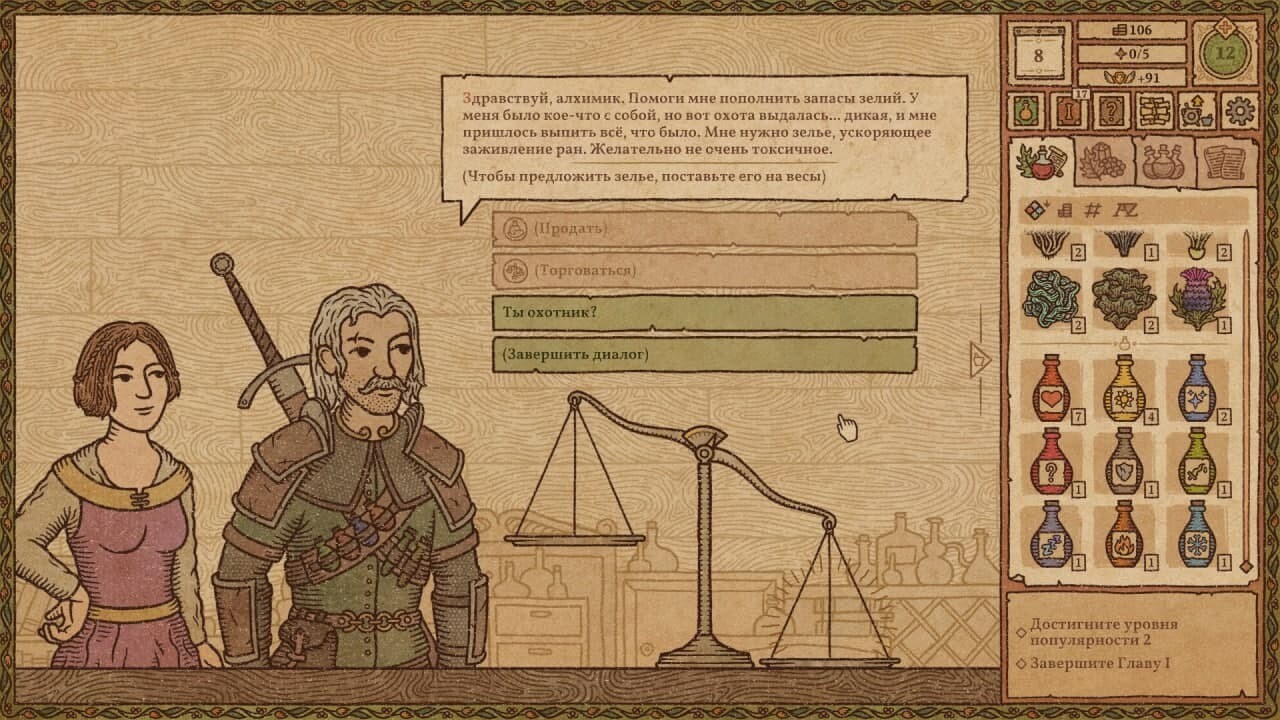 Скриншот из игры Potion Craft: Alchemist Simulator - 43