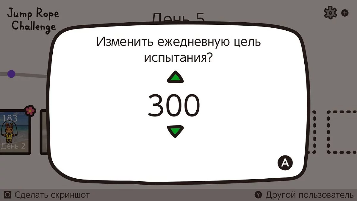 Скриншот из игры Jump Rope Challenge - 4