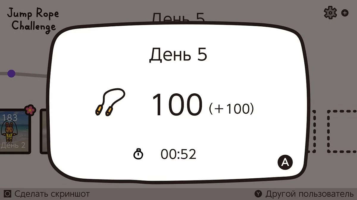 Скриншот из игры Jump Rope Challenge - 11