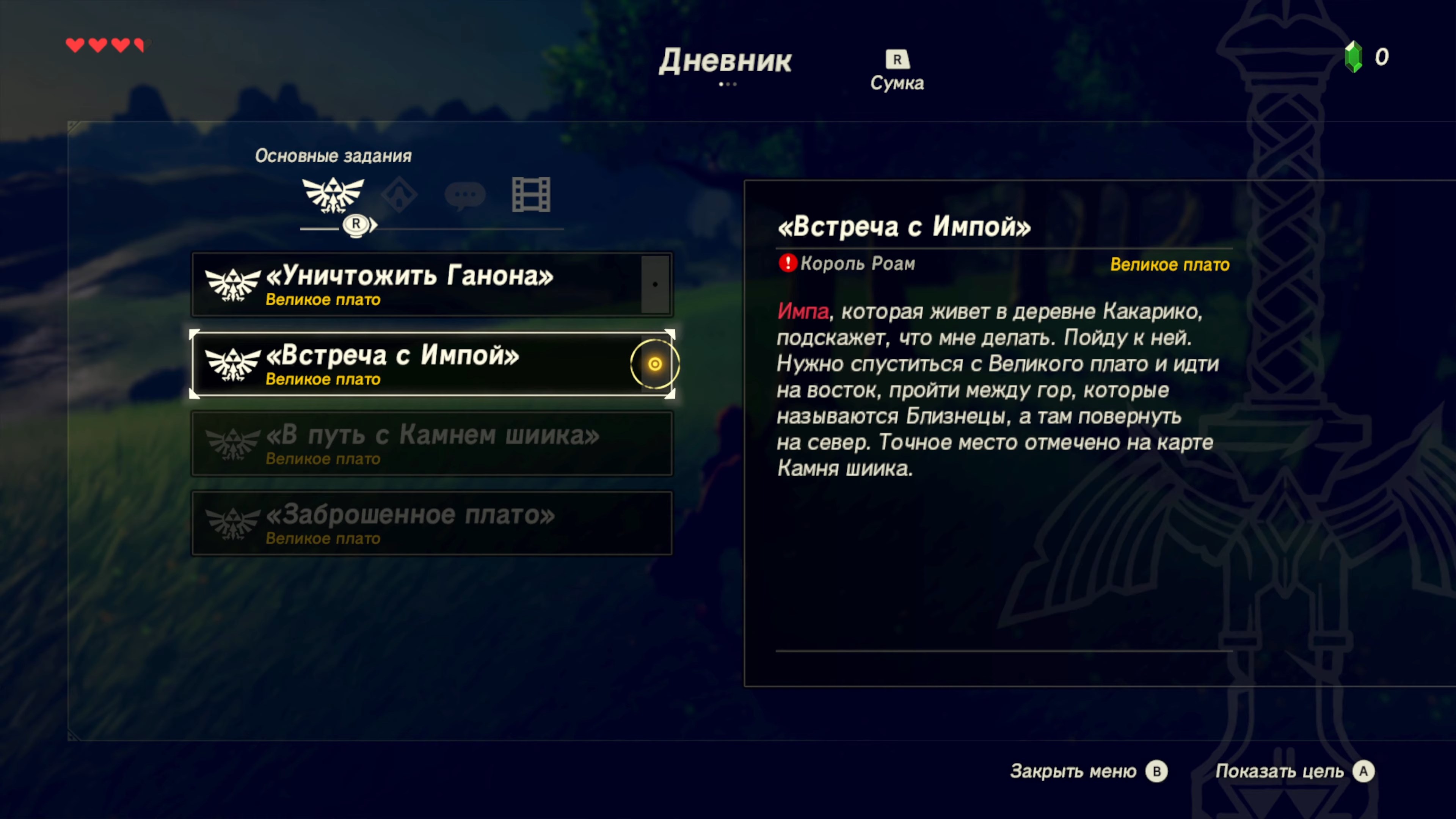 Скриншот из игры The Legend of Zelda: Breath of the Wild - 115