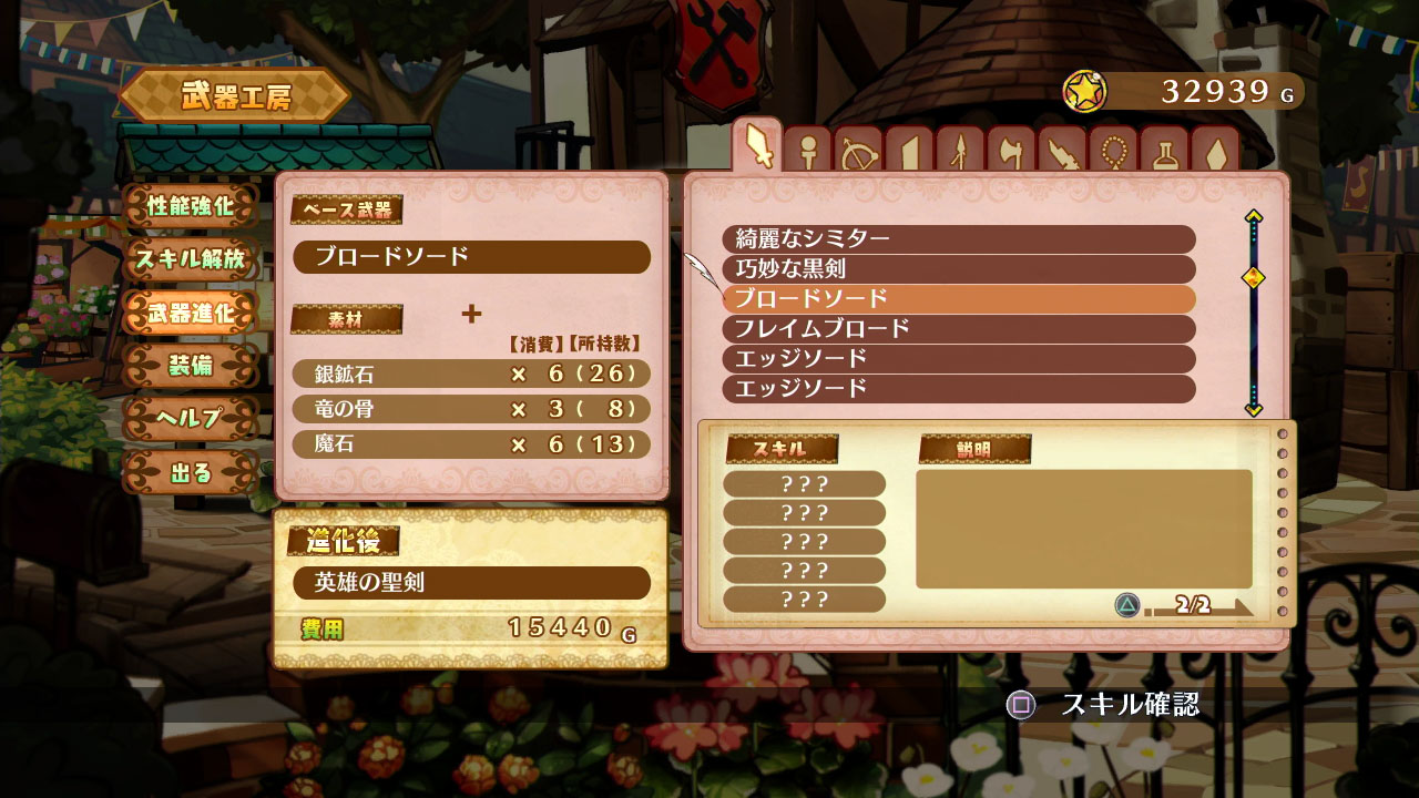 Скриншот из игры Battle Princess of Arcadias - 139