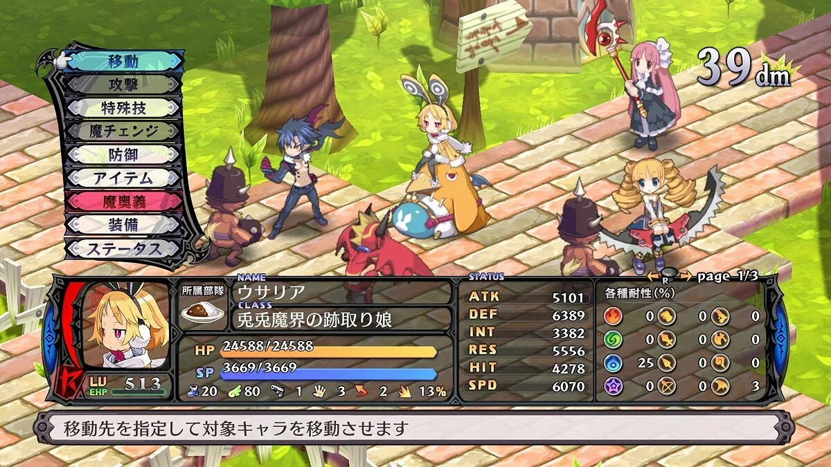 Скриншот из игры Disgaea 5: Alliance of Vengeance - 43