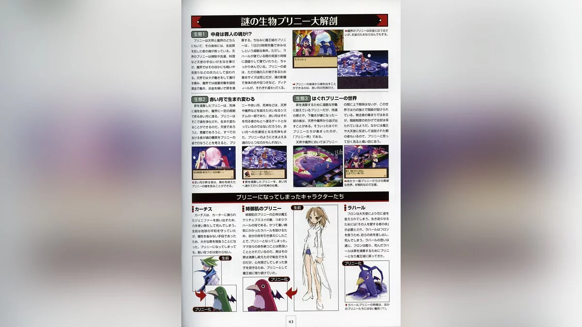 Скриншот из игры Disgaea: Hour of Darkness - 50