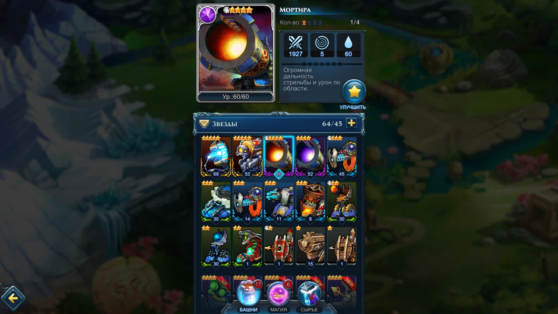 Скриншот из игры Prime World: Defenders 2 - 13