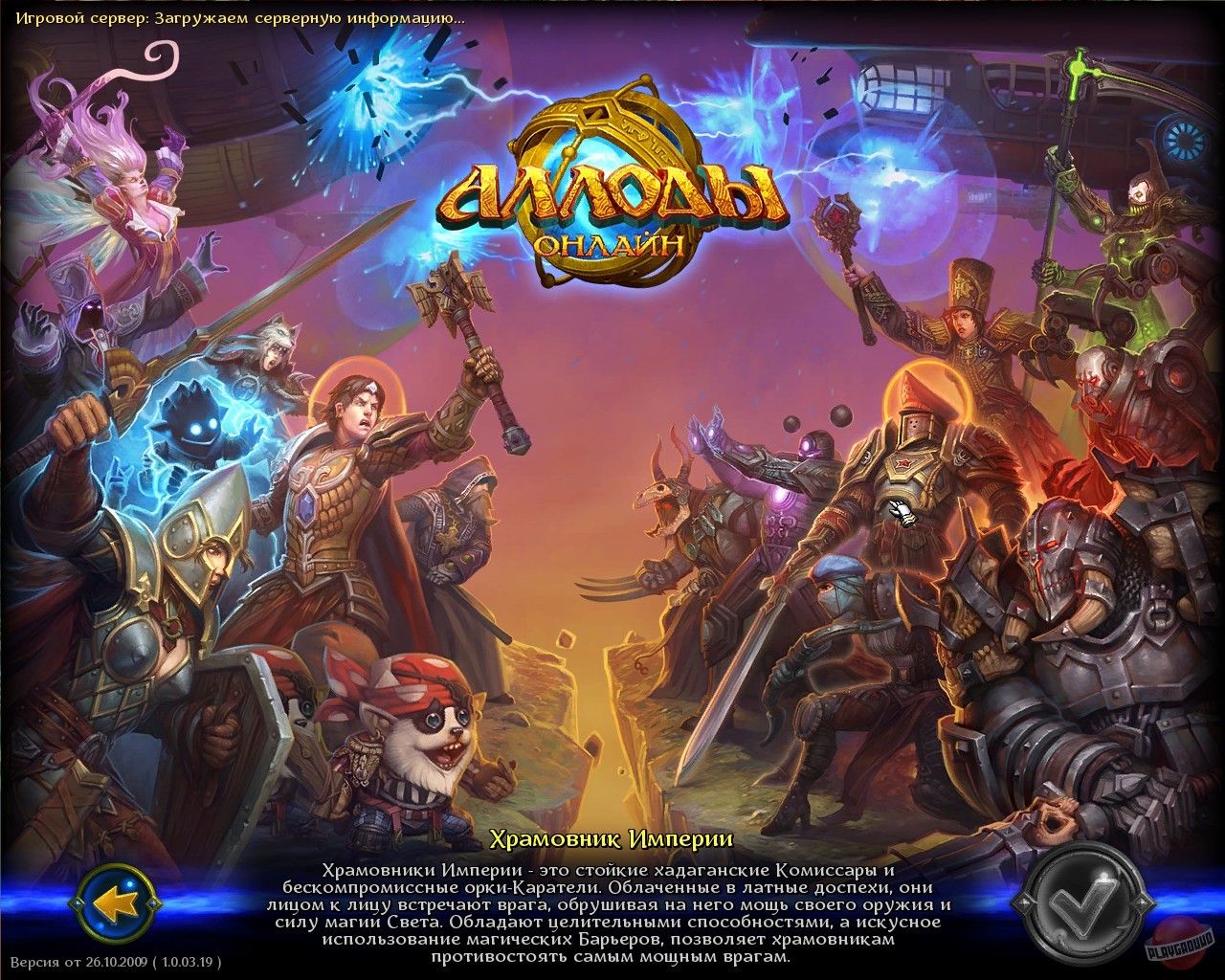 Скриншот из игры «Аллоды Онлайн» - 48
