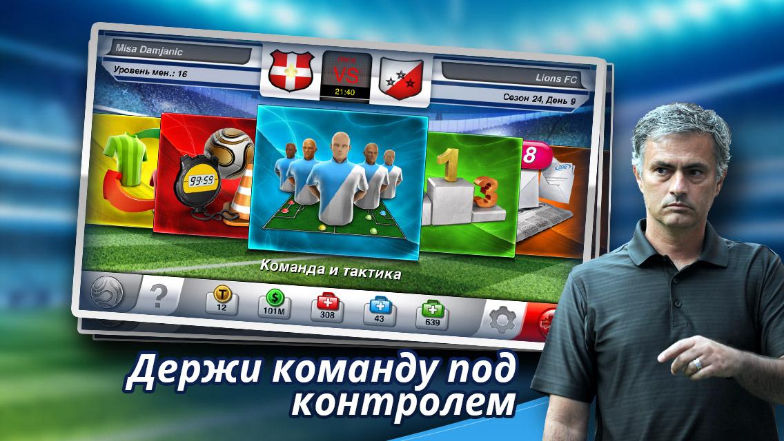 Скриншот из игры Top Eleven - 3