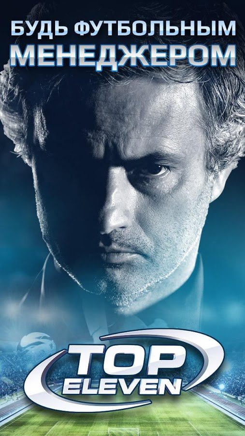 Скриншот из игры Top Eleven - 13