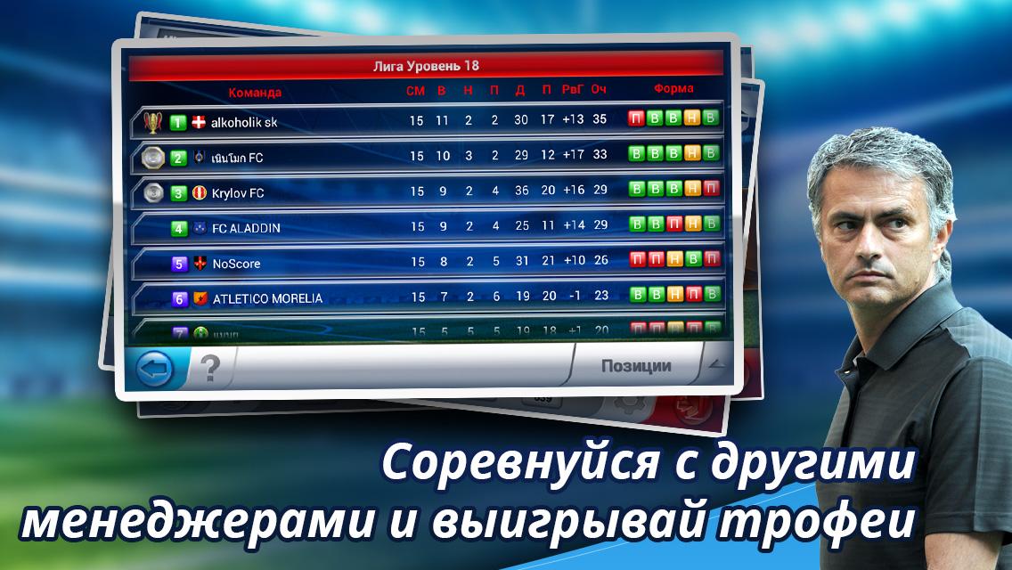 Скриншот из игры Top Eleven - 6
