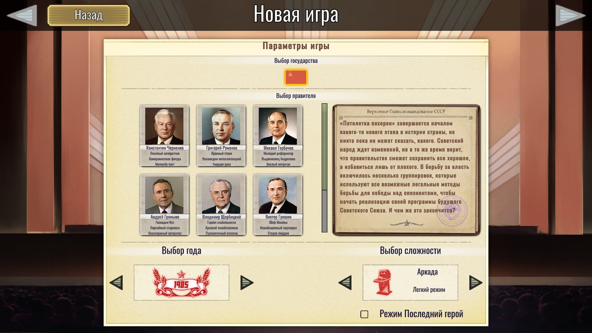 Скриншот из игры Crisis in the Kremlin: The Cold War - 5