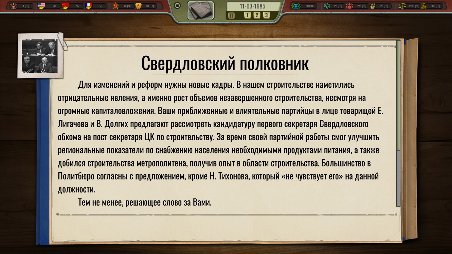 Скриншот из игры Crisis in the Kremlin: The Cold War - 7