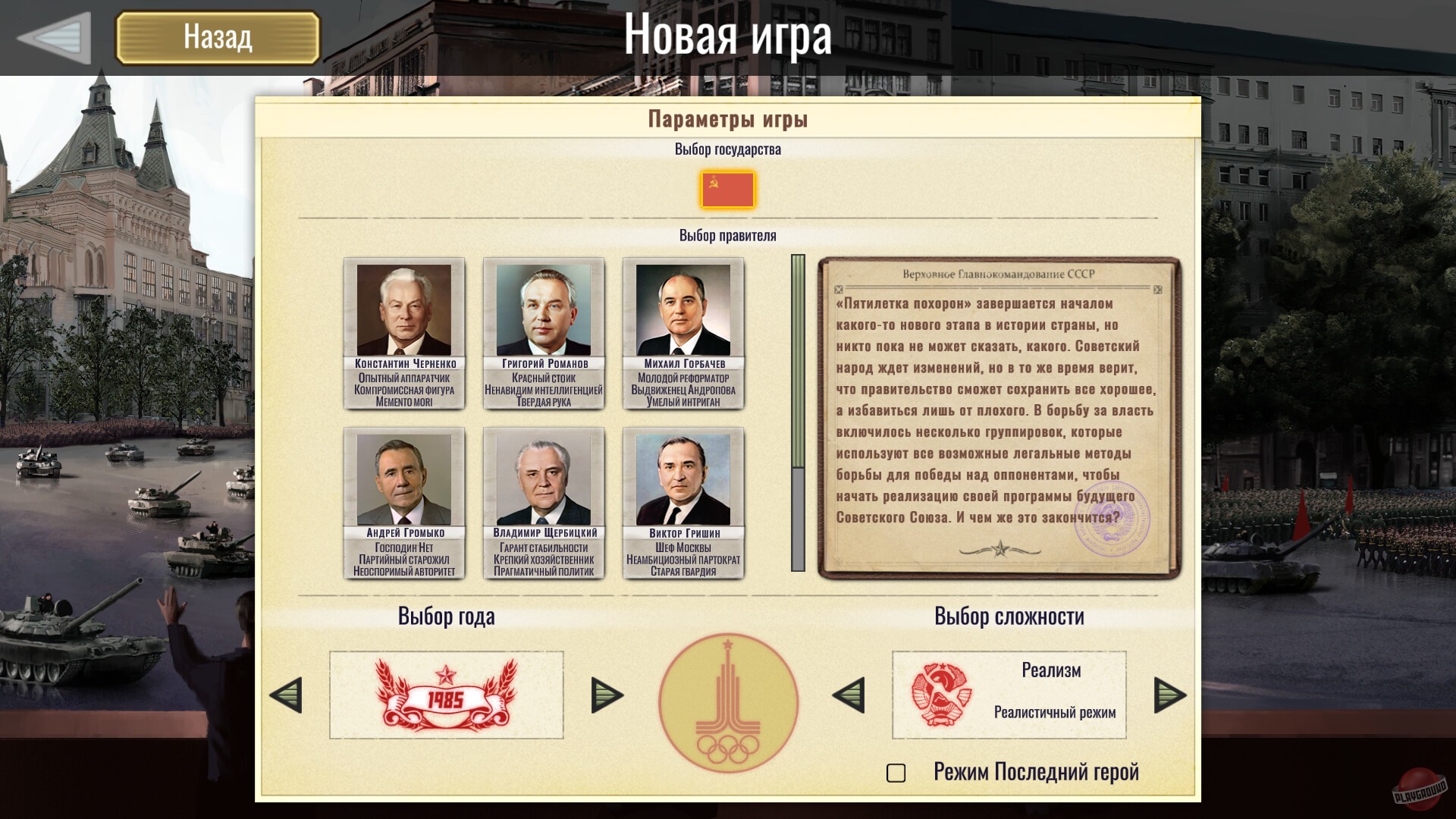 Скриншот из игры Crisis in the Kremlin: The Cold War - 13
