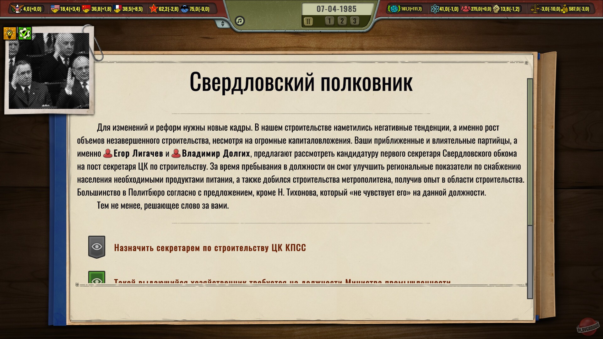 Скриншот из игры Crisis in the Kremlin: The Cold War - 6