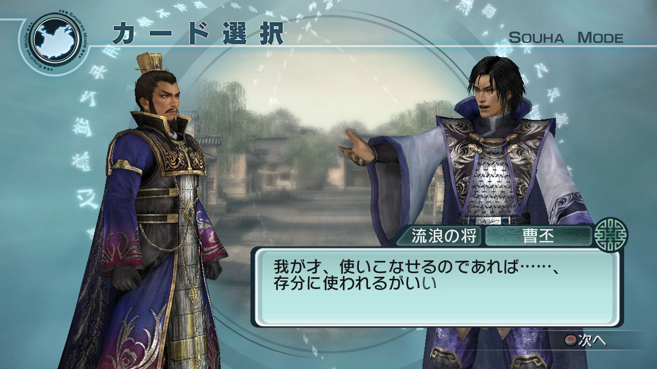 Скриншот из игры Dynasty Warriors 6: Empires - 17