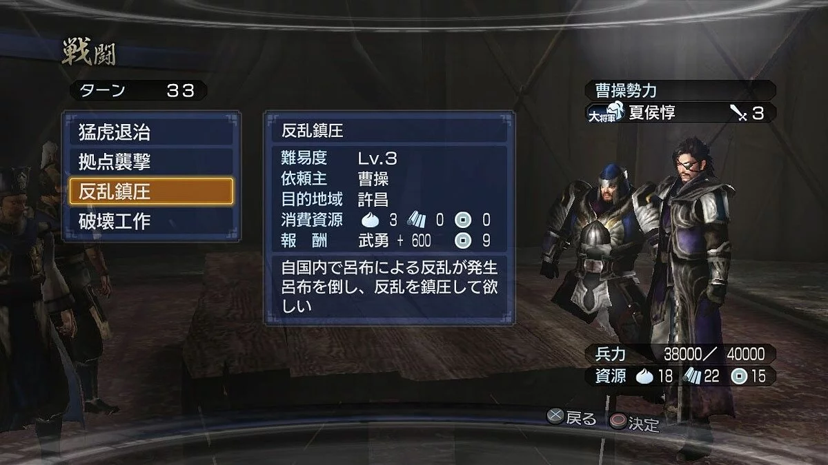 Скриншот из игры Dynasty Warriors 7: Empires - 35