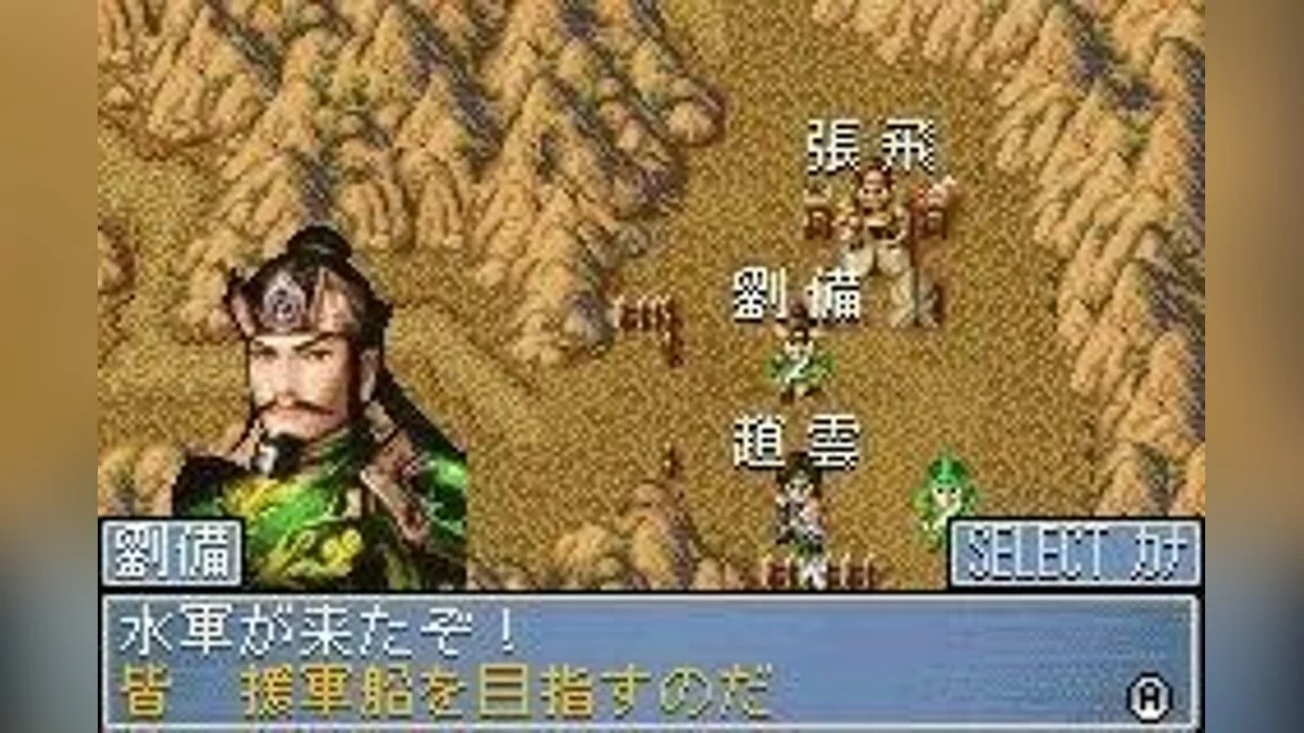 Скриншот из игры Dynasty Warriors Advance - 9
