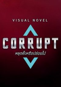 Обложка игры Corrupt