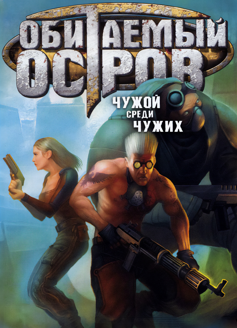 Обложка игры Inhabited Island: Prisoner of Power