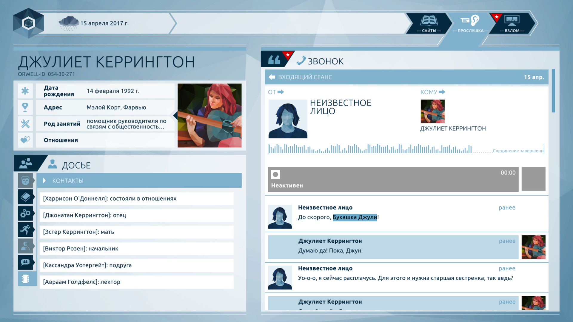 Скриншот из игры Orwell: Keeping an Eye On You - 7