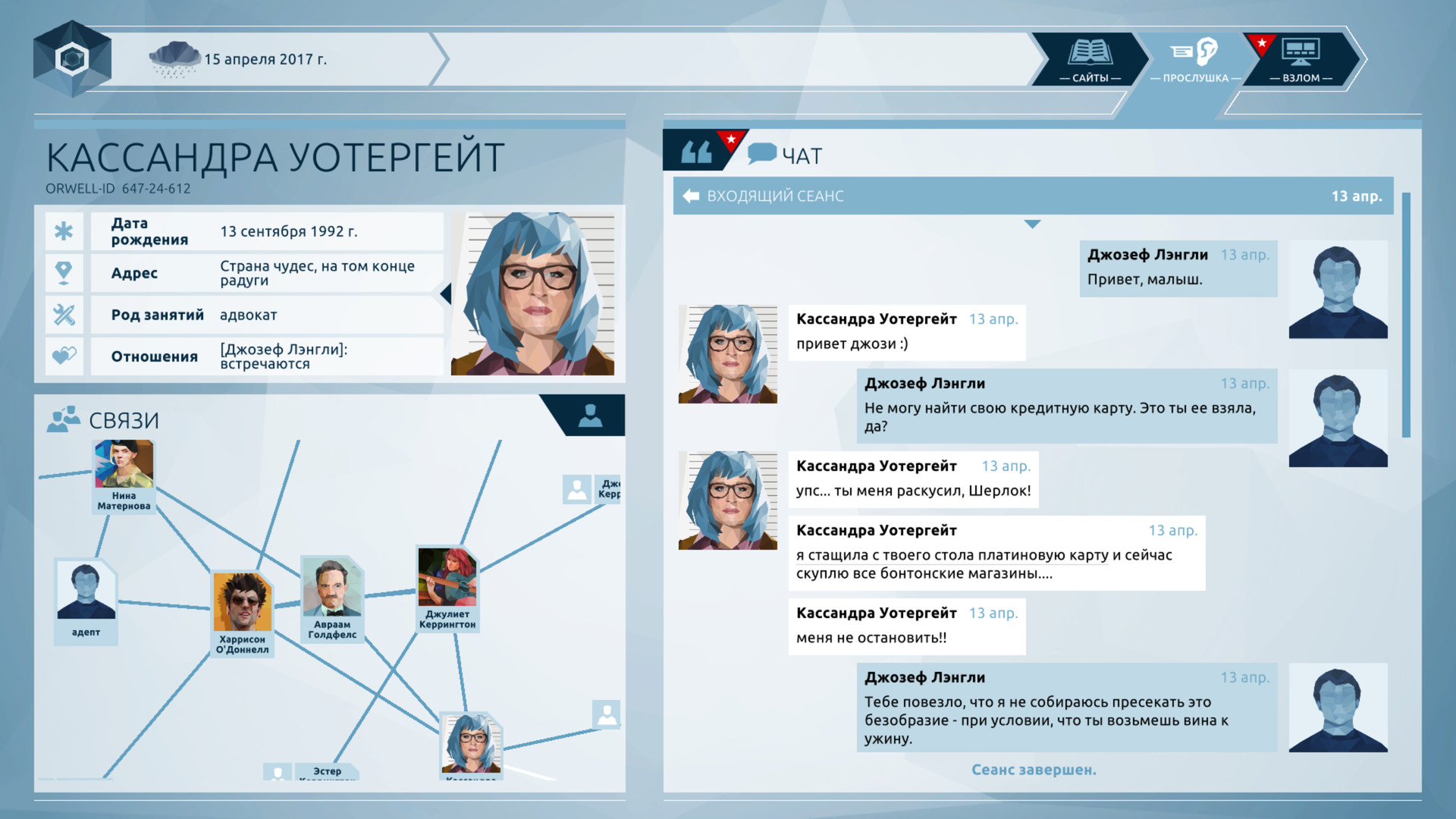 Скриншот из игры Orwell: Keeping an Eye On You - 43