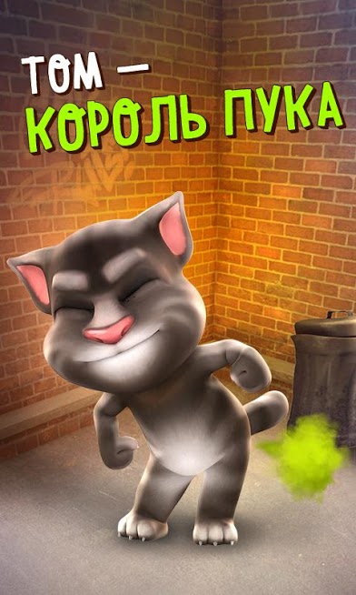 Скриншот из игры Говорящий Том - 1
