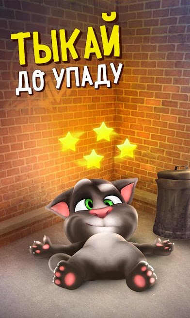 Скриншот из игры Говорящий Том - 3