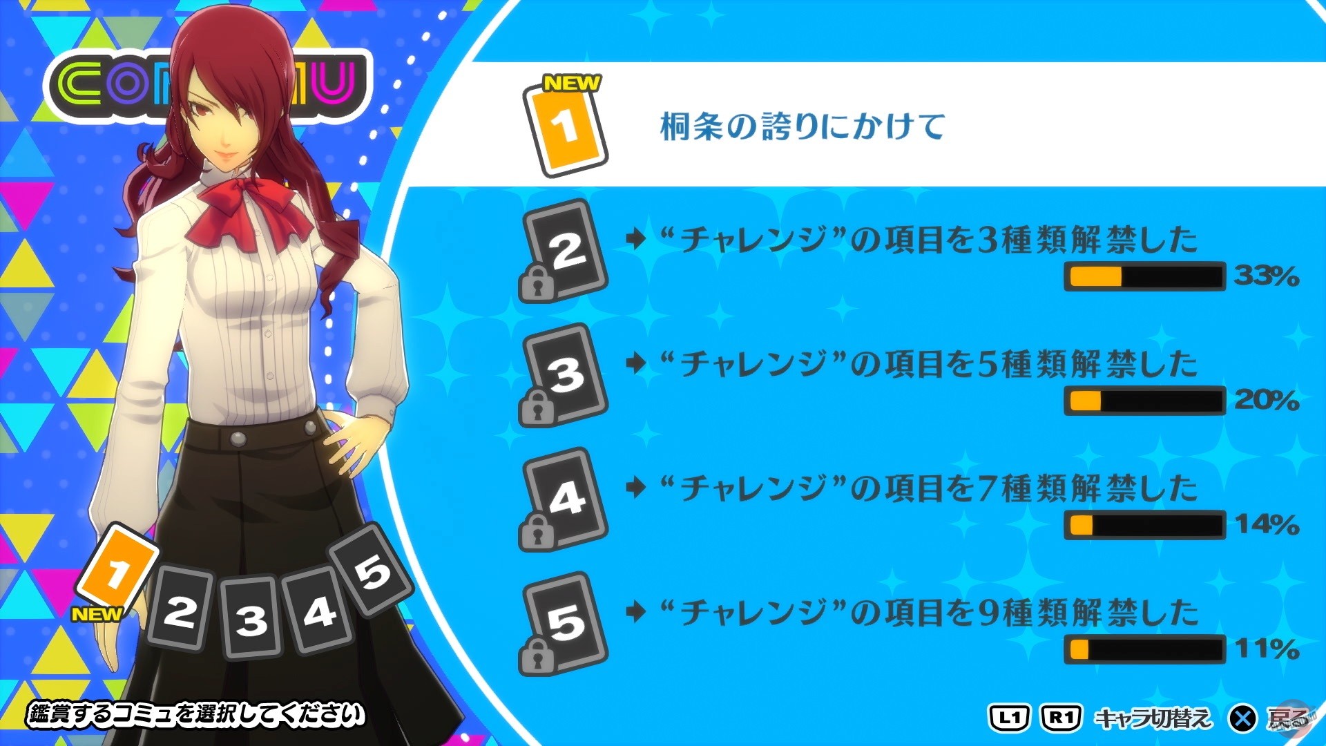 Скриншот из игры Persona 3: Dancing in Moonlight - 32