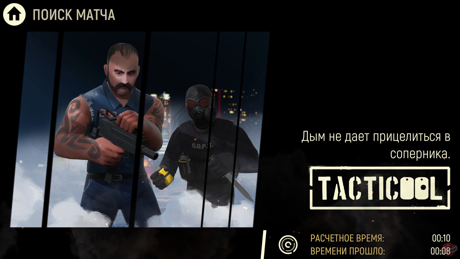 Скриншот из игры Tacticool - 26