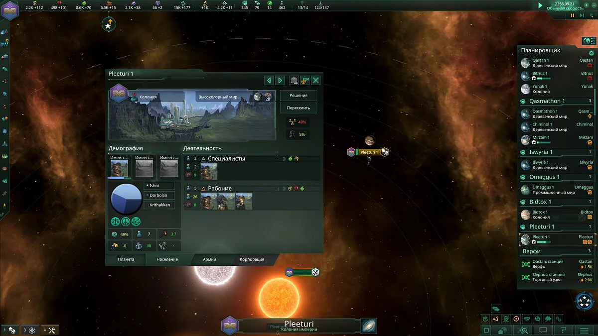 Скриншот из игры Stellaris: MegaCorp - 17