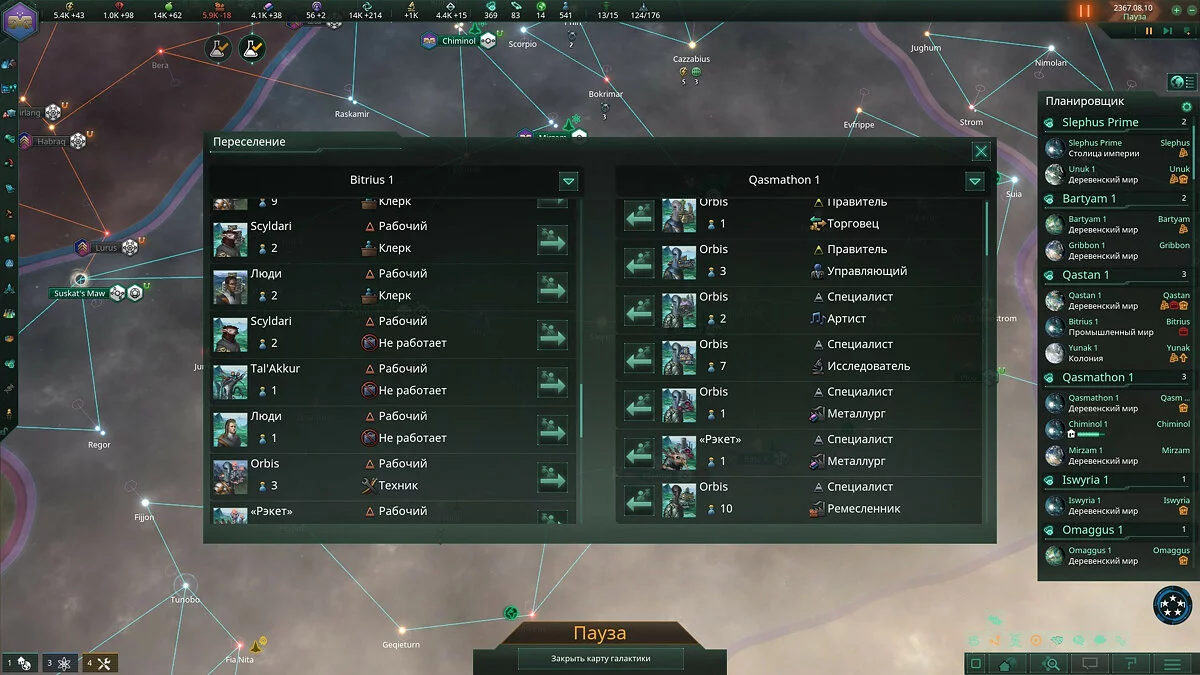 Скриншот из игры Stellaris: MegaCorp - 4