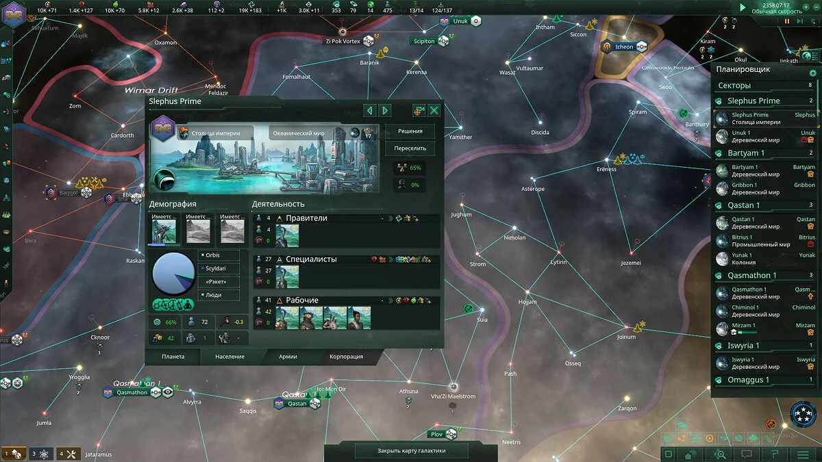 Скриншот из игры Stellaris: MegaCorp - 11