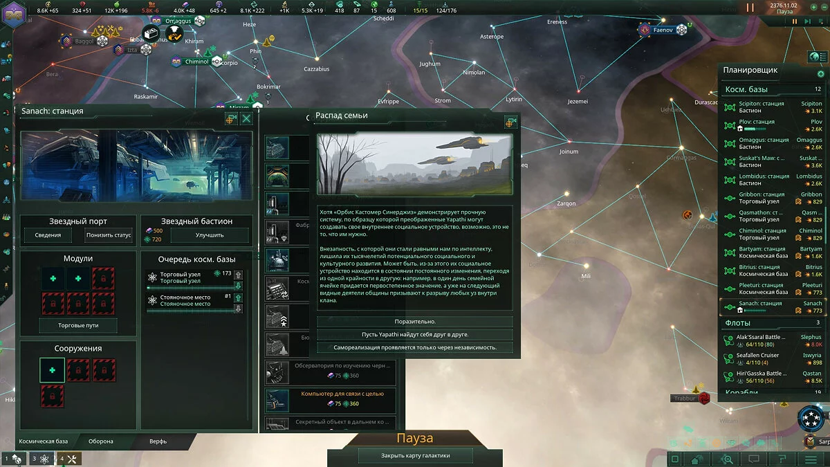 Скриншот из игры Stellaris: MegaCorp - 6